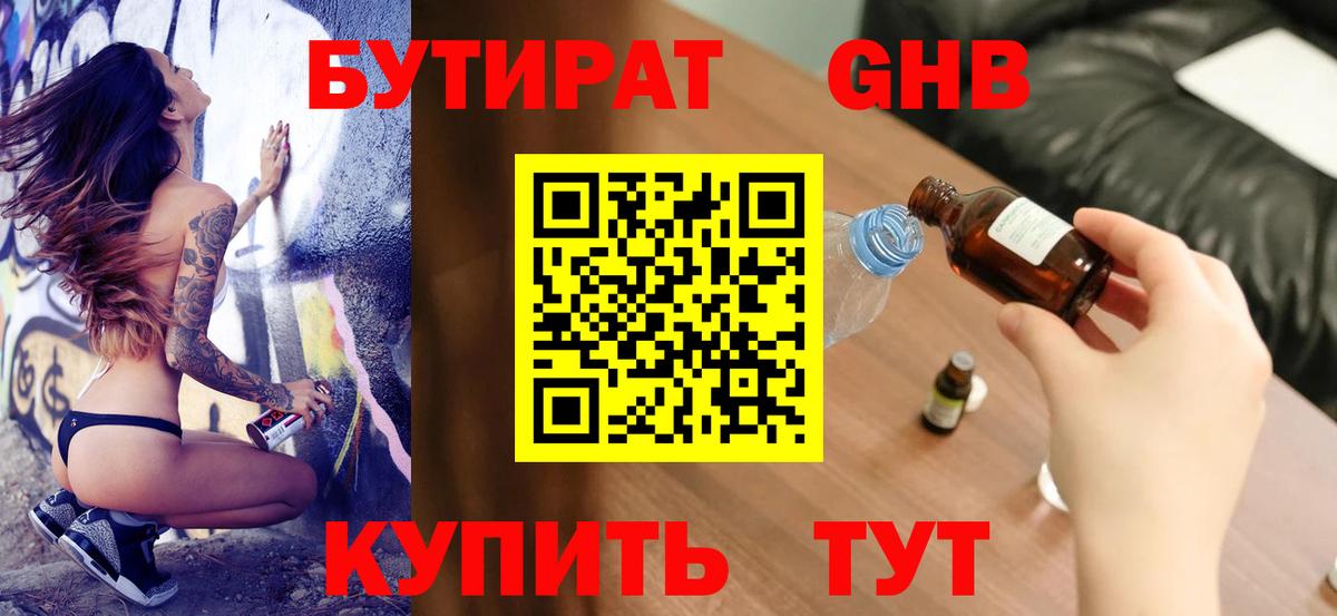 БУТИРАТ BDO 33% Балтийск