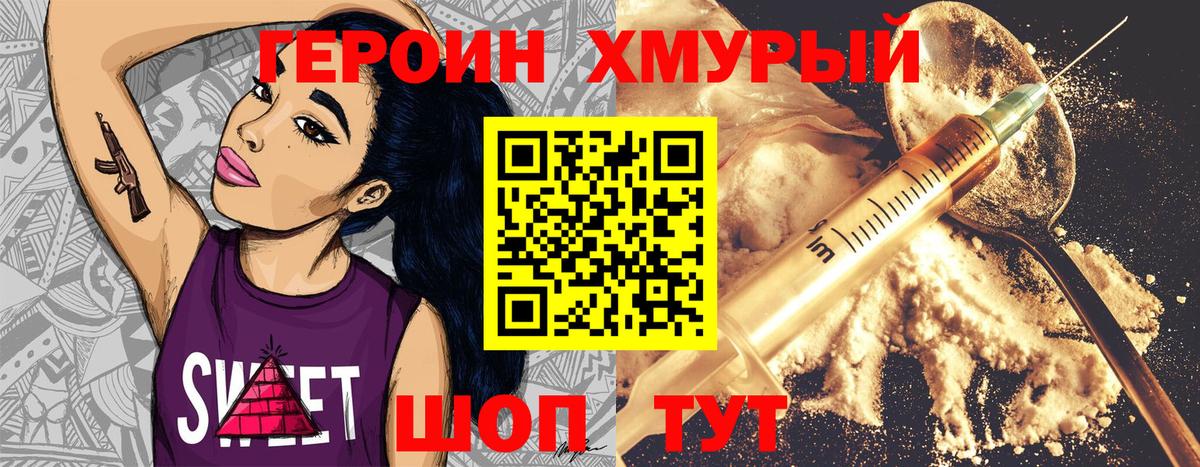 Героин гречка Балтийск