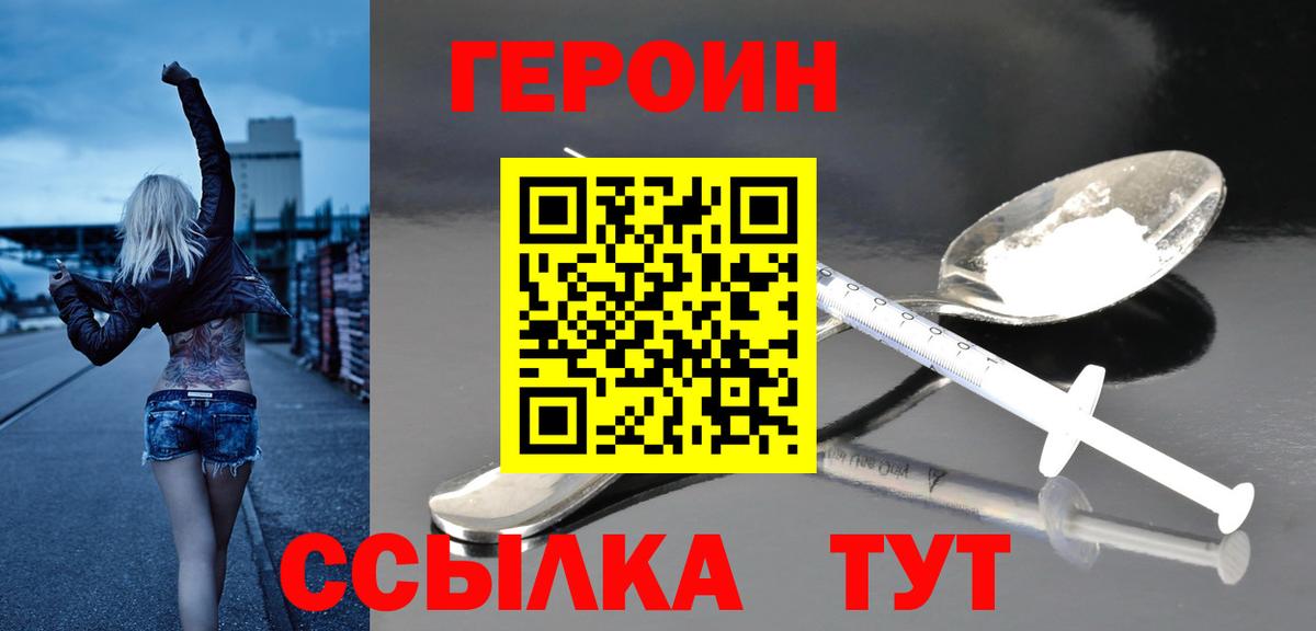 Героин  ГЕРОИН Афган  Вход с VPN  Балтийск 