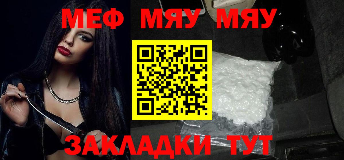 МЕФ кристаллы Балтийск