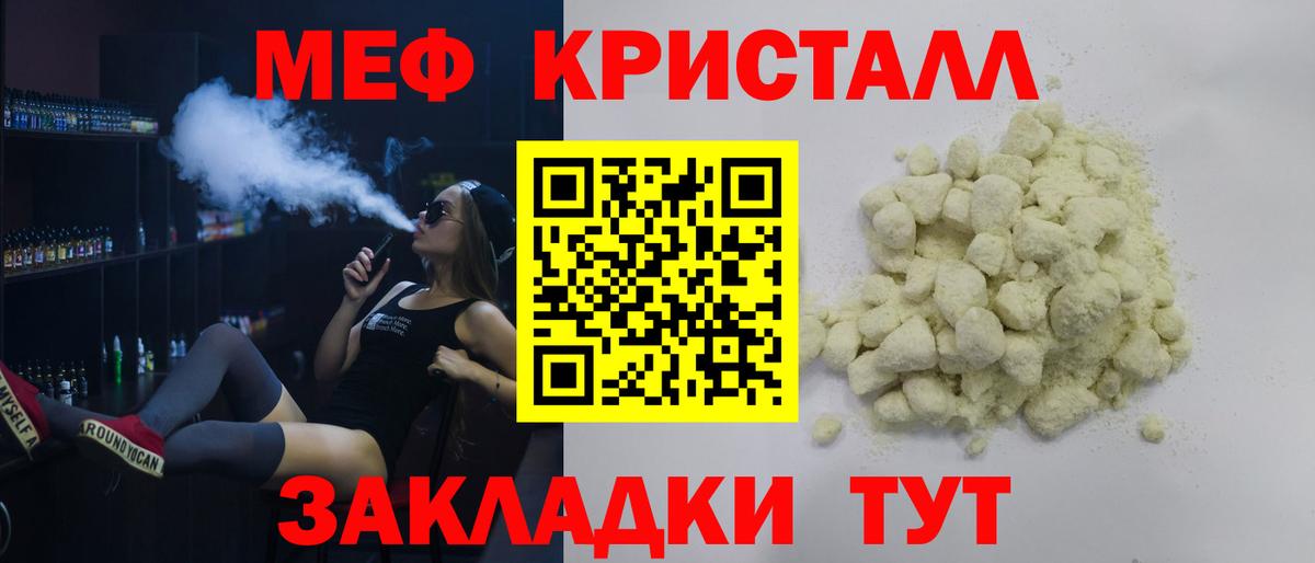 Мефедрон  Вход с VPN  продажа наркотиков  Меф кристаллы  Балтийск 