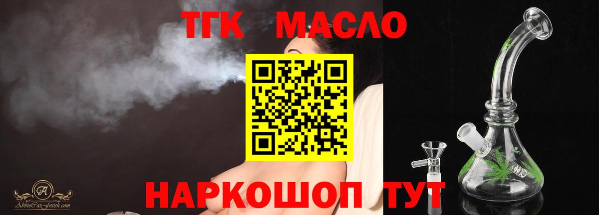 Дистиллят ТГК гашишное масло Балтийск