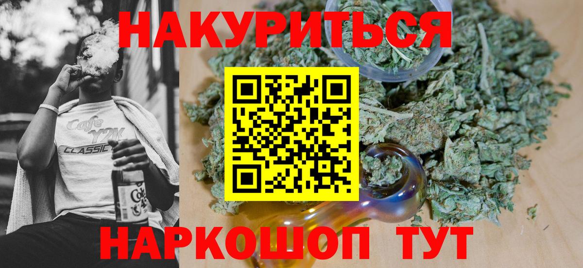 Бошки Шишки тримм  Конопля THC 21%  Вход с VPN  Балтийск  МАРИХУАНА семена 